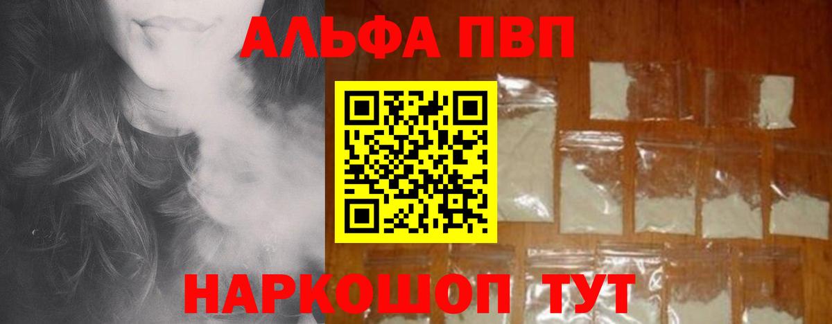 Альфа ПВП крисы CK Железноводск