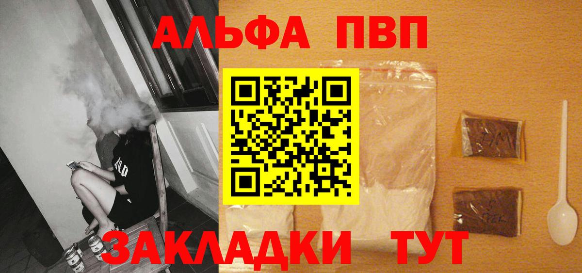 A PVP  Вход с VPN  Alfa_PVP крисы CK  Железноводск  Alfa_PVP кристаллы  A PVP крисы CK 
