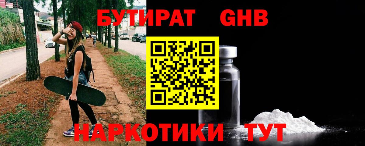 Железноводск  БУТИРАТ оксибутират  Вход с VPN 