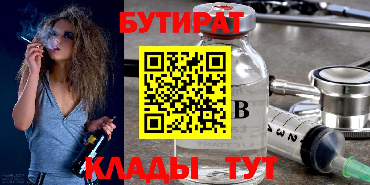 БУТИРАТ жидкий экстази Железноводск