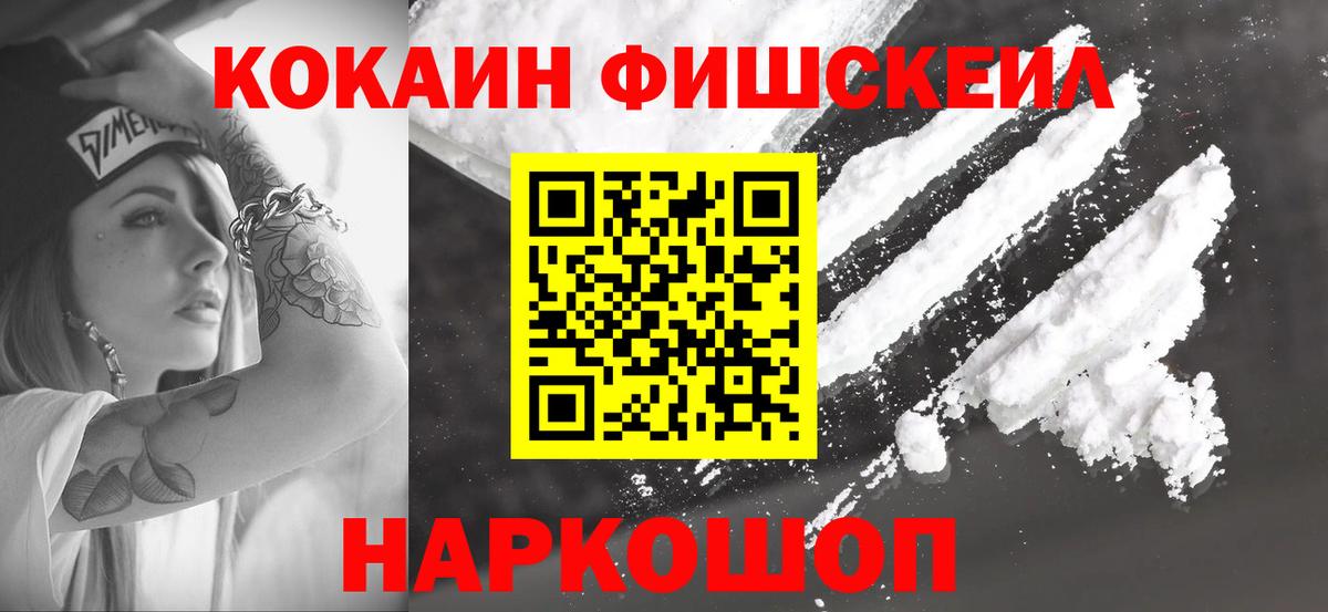 COCAIN Боливия  купить наркотики цена  Железноводск  COCAIN Fish Scale  Вход с VPN 