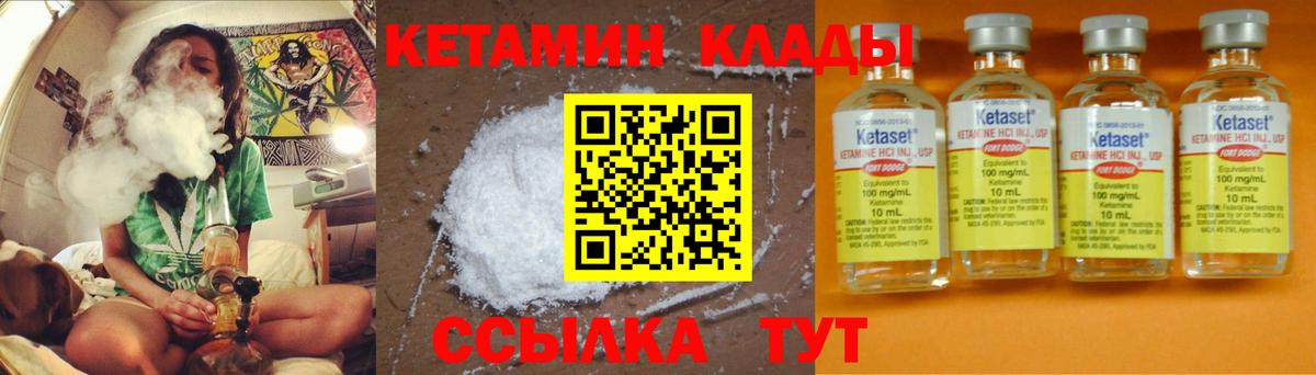 Железноводск  КЕТАМИН VHQ  Вход с VPN 