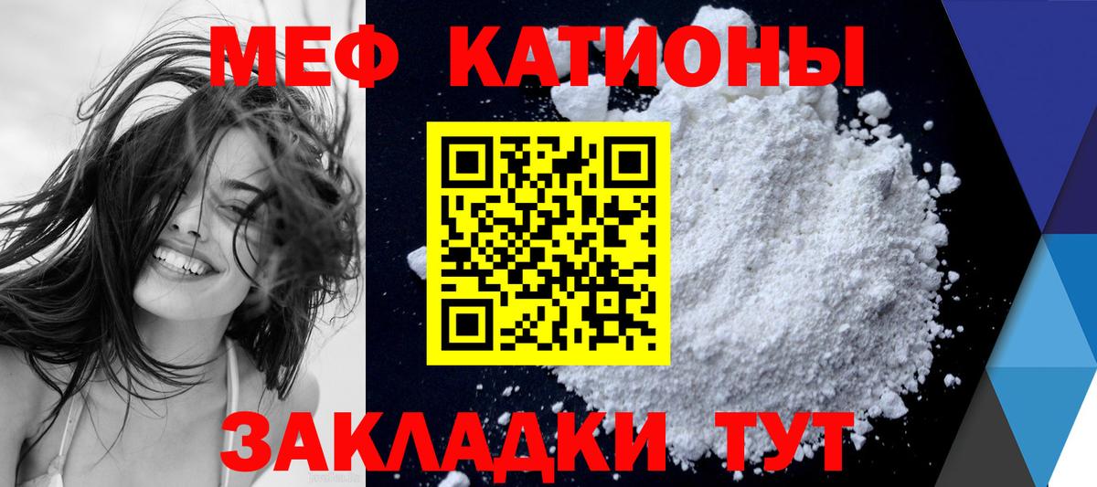 Меф мяу мяу мука Железноводск