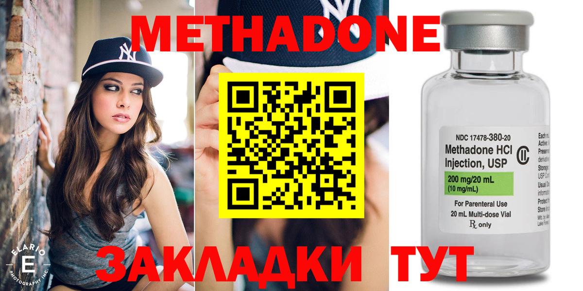 Метадон белоснежный Железноводск