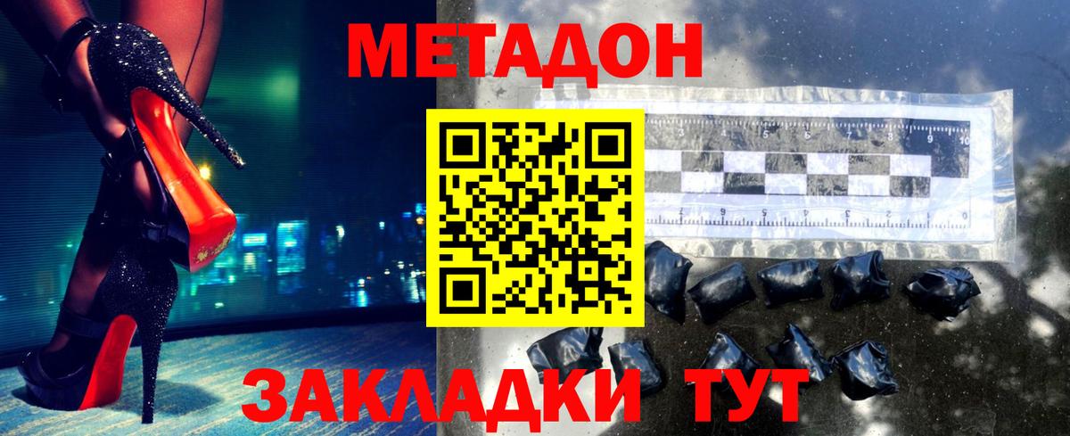 МЕТАДОН кристалл  Вход с VPN  Железноводск  Метадон methadone 
