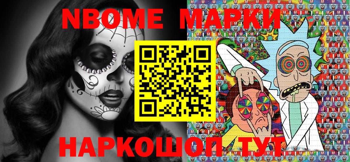 Железноводск  Марки 25I-NBOMe 1500мкг  Марки 25I-NBOMe  Вход с VPN 