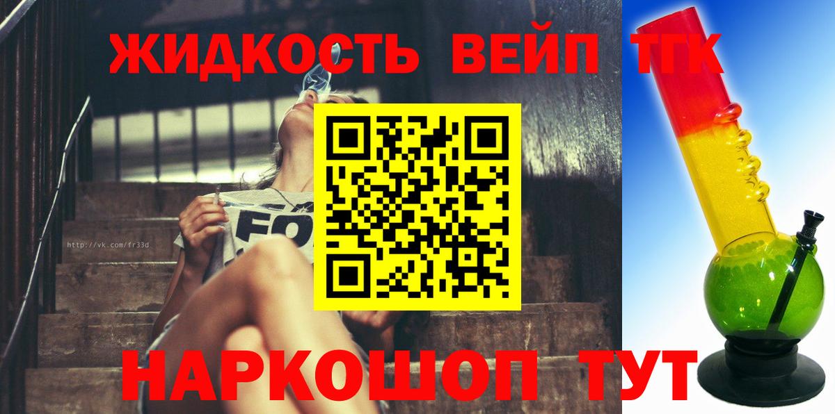 Дистиллят ТГК THC oil Железноводск